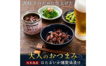 ホタルイカ燻製油漬け85g×9缶【鳥取県&nbsp;境港市】