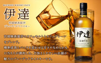 【チョイス限定】【宮城蒸留所】ニッカウイスキー「伊達」＆「宮城狭」セット（700ml×各1瓶）