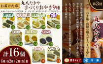 長野市人気焼きおやきコラボ！3回定期便（いろは堂・美包・丸八たきや）