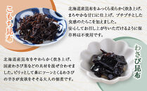 【お歳暮ギフト】ヒロツク&nbsp;昆布佃煮&nbsp;4種詰め合わせ&nbsp;ごはんのお供【2026年12月発送】