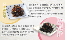 【お歳暮ギフト】ヒロツク&nbsp;昆布佃煮&nbsp;4種詰め合わせ&nbsp;ごはんのお供【2026年12月発送】