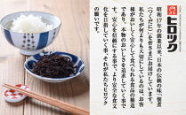 【お歳暮ギフト】ヒロツク&nbsp;昆布佃煮&nbsp;4種詰め合わせ&nbsp;ごはんのお供【2026年12月発送】