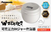 パナソニック&nbsp;可変圧力IHジャー炊飯器　SR-X710E-H　炊飯容量0.5～5.5合　ライトグレージュ