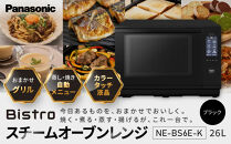 パナソニック&nbsp;スチームオーブンレンジ　NE-BS6E-K　容量25L　ブラック