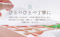 四季の京菓子詰合せ&nbsp;花園（中）30個入り［&nbsp;京都&nbsp;京菓子&nbsp;詰合せ&nbsp;スイーツ&nbsp;和三盆&nbsp;干菓子&nbsp;おいしい&nbsp;人気&nbsp;おすすめ&nbsp;お取り寄せ&nbsp;お菓子&nbsp;和菓子&nbsp;］