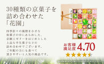 四季の京菓子詰合せ&nbsp;花園（中）30個入り［&nbsp;京都&nbsp;京菓子&nbsp;詰合せ&nbsp;スイーツ&nbsp;和三盆&nbsp;干菓子&nbsp;おいしい&nbsp;人気&nbsp;おすすめ&nbsp;お取り寄せ&nbsp;お菓子&nbsp;和菓子&nbsp;］