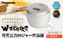 パナソニック&nbsp;可変圧力IHジャー炊飯器　SR-X910E-H　炊飯容量0.5～5.5合　ライトグレージュ