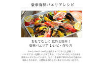 シーフードミックス&nbsp;パエリア&nbsp;セット&nbsp;赤えび&nbsp;あさり&nbsp;ムール貝&nbsp;いか&nbsp;海鮮セット