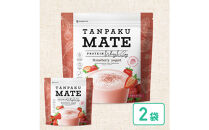プロテイン&nbsp;タンパクメイト&nbsp;ストロベリーヨーグルト味&nbsp;2袋&nbsp;TAMPAKU&nbsp;MATE&nbsp;ホエイ&ソイのWプロテイン&nbsp;置き換えダイエット&nbsp;コラーゲン&nbsp;1食あたり1000mg配合