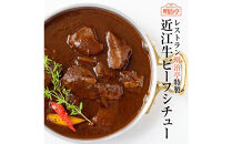 明治亭特製&nbsp;近江牛ビーフシチュー&nbsp;300g/袋