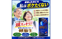 健脳生