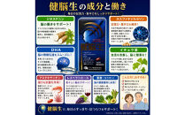 健脳生