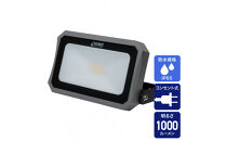 AC式投光器&nbsp;1000LM&nbsp;LFL-1001