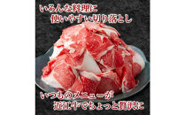 近江牛訳あり切り落とし3000g（500×6袋）