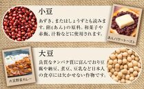 ホクレン　北海道の豆セット