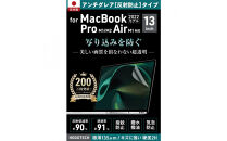 【堺市企画】Macbook&nbsp;日本製保護フィルム&nbsp;アンチグレア&nbsp;&nbsp;Air13inch&nbsp;M1&nbsp;HOGOTECH