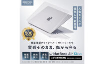 【堺市企画】Macbook&nbsp;カバー&nbsp;Air13inch&nbsp;M2～M5&nbsp;マットクリア&nbsp;HOGOTECH