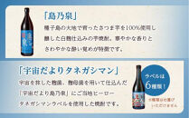 【四元商店】焼酎セットＡ&nbsp;(島乃泉900ml・宇宙だよりタネガシマン720ml)２種類各１本&nbsp;計1.6Ｌ