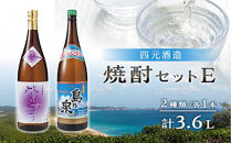 【栄町永井酒店】焼酎セットＥ（島乃泉1.8L・紫育ち1.8L）２種類各１本&nbsp;計3.6Ｌ
