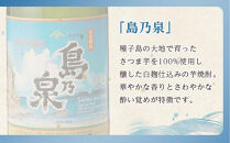 【アイショップ西水店】焼酎セットH&nbsp;島乃泉4500ml