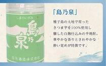 【アイショップ西水店】島乃泉&nbsp;(通常ラベル)&nbsp;360ml×30本セット（アルコール分17％）