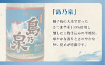 【四元商店】島乃泉&nbsp;360ml×30本セット（アルコール分25％）