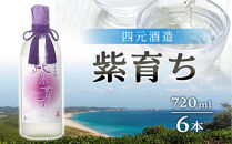 【アイショップ永井店】紫育ち&nbsp;化粧箱入り&nbsp;720ml×6本セット（アルコール分25％）