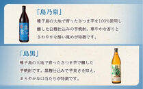 【アイショップ西水店】焼酎&nbsp;島乃泉900ml・島黒900ml&nbsp;各1本&nbsp;グラス付きギフトセットSG