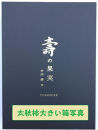 甘柿　太秋柿&nbsp;輝太郎柿&nbsp;詰合せ&nbsp;3L9個入2.3kg以上&nbsp;化粧箱入り【2026年10月15日頃より発送】
