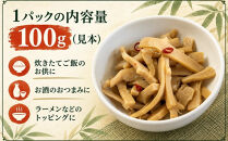 【数量限定&nbsp;予約10月30日まで】【クール便】｜食べて守る三朝町の里山&nbsp;手づくり「三朝メンマ」100g×2袋［添加物不使用］