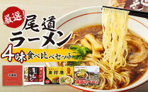 ☆尾道市まるごとグルメ定期便☆【10月～3月まで毎月発送】