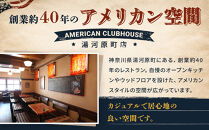 ふるさと納税限定メニュー（スペアリブ塩レモン味）のお食事券【アメリカンクラブハウス】