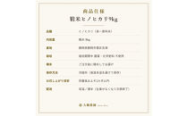令和8年　精米ヒノヒカリ9kg