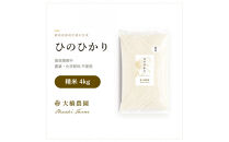 令和8年　精米ヒノヒカリ4kg