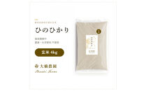 令和8年　玄米ヒノヒカリ4kg