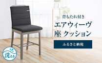 エアウィーヴ&nbsp;座&nbsp;クッション　座布団&nbsp;洗える