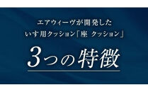 エアウィーヴ&nbsp;座&nbsp;クッション　座布団&nbsp;洗える