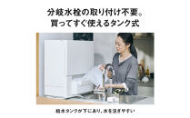 パナソニック&nbsp;食器洗い乾燥機&nbsp;NP-TSP2-W&nbsp;ホワイト