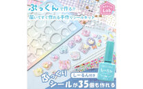 【3965】ぷっくんで作る簡単立体シール手作りキット(しーるん付）