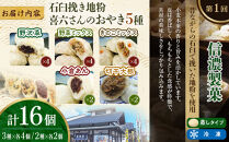 &nbsp;長野市人気蒸しおやきコラボ！3回定期便【信濃製菓・豊誠堂製菓本舗・さんやそう】