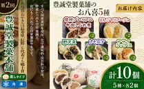 &nbsp;長野市人気蒸しおやきコラボ！3回定期便【信濃製菓・豊誠堂製菓本舗・さんやそう】