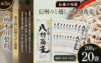 長野市人気そばコラボ！3回定期便（築山旅館・無塩ドットコム・柄木田製粉）