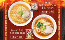 【2026年10月発送】旭川ラーメン【藤原製麺】セレクション&nbsp;22人前【&nbsp;食べ比べ&nbsp;乾麺&nbsp;ランキング&nbsp;らーめん&nbsp;ラーメン&nbsp;インスタントラーメン&nbsp;インスタント&nbsp;カップ麺&nbsp;麺&nbsp;しょうゆ&nbsp;醤油&nbsp;みそ&nbsp;味噌&nbsp;乾麺&nbsp;生姜しょうゆ&nbsp;旭川ラーメン&nbsp;しょうゆ&nbsp;醤油&nbsp;みそ&nbsp;味噌&nbsp;乾麺&nbsp;生姜しょうゆ&nbsp;よし乃&nbsp;天金&nbsp;山頭火&nbsp;みづの&nbsp;梅光軒&nbsp;セット&nbsp;札幌らーめん&nbsp;函館らーめん&nbsp;麺類&nbsp;旭川市&nbsp;北海道&nbsp;】_01478
