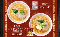 【2026年10月発送】旭川ラーメン【藤原製麺】セレクション&nbsp;22人前【&nbsp;食べ比べ&nbsp;乾麺&nbsp;ランキング&nbsp;らーめん&nbsp;ラーメン&nbsp;インスタントラーメン&nbsp;インスタント&nbsp;カップ麺&nbsp;麺&nbsp;しょうゆ&nbsp;醤油&nbsp;みそ&nbsp;味噌&nbsp;乾麺&nbsp;生姜しょうゆ&nbsp;旭川ラーメン&nbsp;しょうゆ&nbsp;醤油&nbsp;みそ&nbsp;味噌&nbsp;乾麺&nbsp;生姜しょうゆ&nbsp;よし乃&nbsp;天金&nbsp;山頭火&nbsp;みづの&nbsp;梅光軒&nbsp;セット&nbsp;札幌らーめん&nbsp;函館らーめん&nbsp;麺類&nbsp;旭川市&nbsp;北海道&nbsp;】_01478