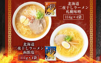【2026年10月発送】旭川ラーメン【藤原製麺】セレクション&nbsp;22人前【&nbsp;食べ比べ&nbsp;乾麺&nbsp;ランキング&nbsp;らーめん&nbsp;ラーメン&nbsp;インスタントラーメン&nbsp;インスタント&nbsp;カップ麺&nbsp;麺&nbsp;しょうゆ&nbsp;醤油&nbsp;みそ&nbsp;味噌&nbsp;乾麺&nbsp;生姜しょうゆ&nbsp;旭川ラーメン&nbsp;しょうゆ&nbsp;醤油&nbsp;みそ&nbsp;味噌&nbsp;乾麺&nbsp;生姜しょうゆ&nbsp;よし乃&nbsp;天金&nbsp;山頭火&nbsp;みづの&nbsp;梅光軒&nbsp;セット&nbsp;札幌らーめん&nbsp;函館らーめん&nbsp;麺類&nbsp;旭川市&nbsp;北海道&nbsp;】_01478