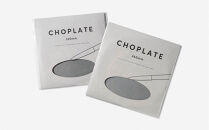 【高島屋選定品】CHOPLATE&nbsp;220&nbsp;&&nbsp;260（Stone&nbsp;Gray）セット
