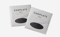 【高島屋選定品】CHOPLATE&nbsp;220&nbsp;&&nbsp;260（Black）セット
