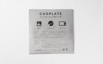 【高島屋選定品】CHOPLATE&nbsp;220&nbsp;&&nbsp;260（Black）セット