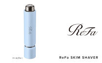【テレビで紹介されました！】【ペールブルー】ReFa&nbsp;SKIM&nbsp;SHAVER&nbsp;リファ&nbsp;シェーバー&nbsp;シェービング&nbsp;美容家電&nbsp;家電