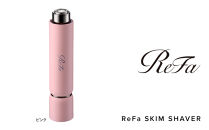 【テレビで紹介されました！】【ピンク】ReFa&nbsp;SKIM&nbsp;SHAVER&nbsp;リファ&nbsp;シェーバー&nbsp;シェービング&nbsp;美容家電&nbsp;家電